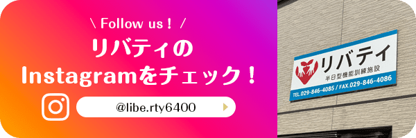 リバティのインスタグラムをチェック!